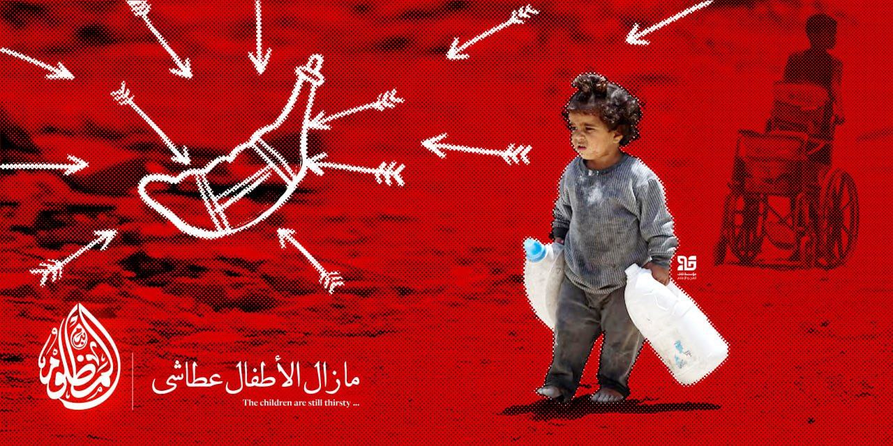 پوستر مازال الاطفال عطاشی